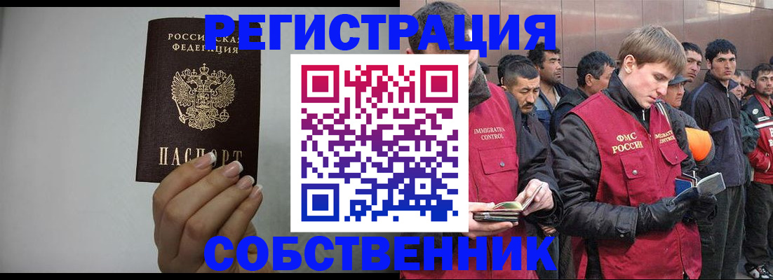 купить прописку в Алейске