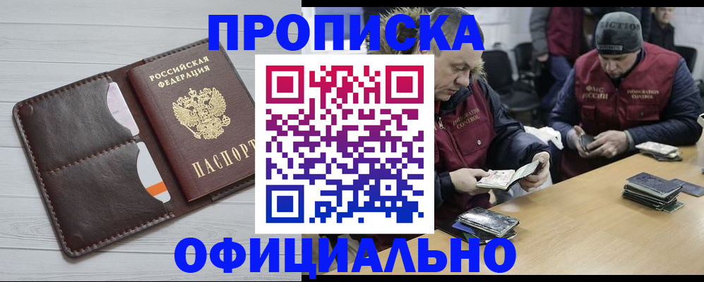 прописка для школы в Алейске